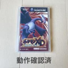 ニンテンドー ポケモンXD 闇の旋風ダーク・ルギア(ゲームキューブ)