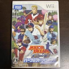 Wii メジャー　パーフェクトクローザー