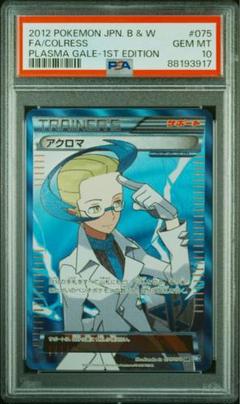 【PSA10】アクロマ sr BW7