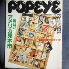 雑誌 Popeye ポパイ