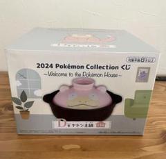 2025年最新】ポケモン ヤドン 鍋の人気アイテム - メルカリ 2025年最新】ポケモン ヤドン 鍋の人気アイテム - メルカリ