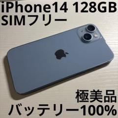 iPhone14 128GB ブルー SIMフリー 極美品