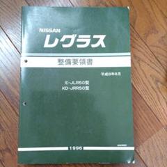 2025年最新】整備要領書の人気アイテム - メルカリ