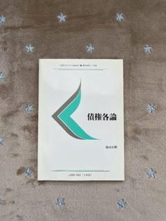 2025年最新】慶應通信 テキストの人気アイテム - メルカリ