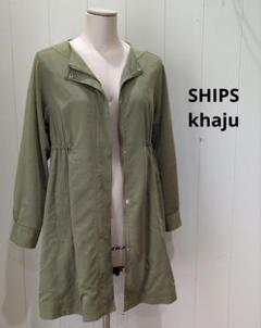 SHIPS khaju ノーカラー 裏地付き スプリングコート カーキ きれカジ