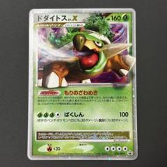 PSA 10　ドダイトス　キラ 076 LV.X　DP-P プロモ　2008 ドダイトスLV.X(PROMO){草}〈076/DP-P〉[DP-P] – 晴れる屋2