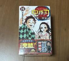 鬼滅の刃　23巻　新品未開封☆ Amazon.co.jp: 新品未開封 鬼滅の刃 1～23巻 吾峠呼世晴 未読品