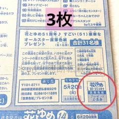 2025年最新】花とゆめ 応募券の人気アイテム - メルカリ