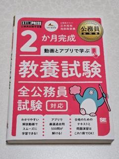 公務員試験 教養試験 全公務員試験対応