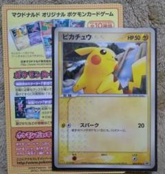 ポケモンカード　マクドナルド　オリジナル　2枚セット..mr ☆新春福袋2025☆ ポケモンカード マクドナルドプロモカード