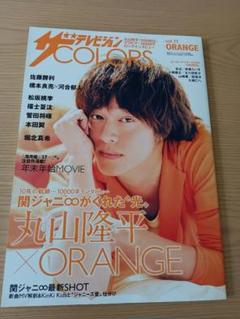 三浦春馬さん掲載誌　ザテレビジョンCOLORS 三浦春馬さん掲載誌 ザテレビジョンCOLORS - メルカリ