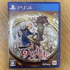 百英雄伝　PS4