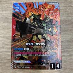 ガンダムカードゲーム　バスターガンダム　LR+