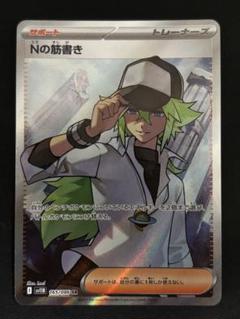 Nの筋書き 165/086 SR ブラックボルト ポケモンカード - メルカリ