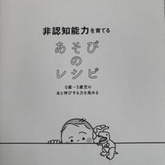 非認知能力を育てるあそびのレシピ