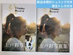 (直筆サイン入り)上戸彩写真集【Midday Reverie】＋トレカ＋ポスター あやらー♡上戸彩さん | うぉーーーーっ！ この冊数にサインする