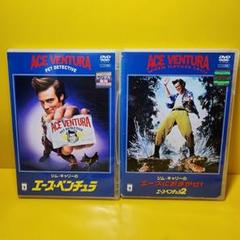 エース・ベンチュラ 2作品セット エース・ベンチュラ2/ジム・キャリーのエースにおまかせ！ 新品