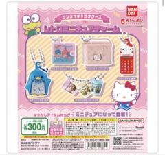 ガチャ サンリオ レトロミニチュアチャーム2 けろけろけろっぴ サンリオ レトロミニチュアチャーム けろけろけろっぴ - メルカリ