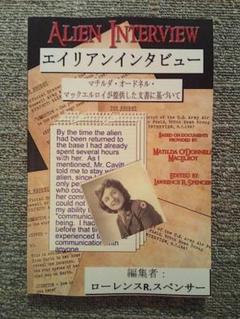 希少 美品 エイリアンインタビュー 日本語版 美品 希少品】エイリアンインタビュー 日本語版 - メルカリ