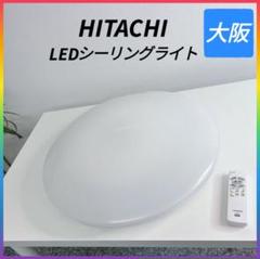日立　住宅用LED器具シーリングライト　LEC-AH80F リモコン付　2セット Amazon.co.jp: 日立 LEDシーリング 【子ども部屋向け】 ~8畳