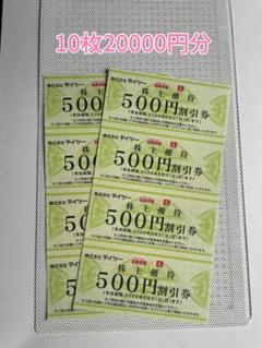 テイツー 株主優待券 (4万円分) テイツー 株主優待券 40000円分 （テイツー株主優待券 2,000円分