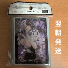 GRATS！スリーブ　新品未開封10こセット 2025年最新】grats スリーブ chonの人気アイテム - メルカリ
