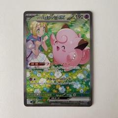 MILINBABY 美品 ポケモンカード リーリエのピッピ ex SAR ポケモンカード リーリエのピッピex 126/100 SAR バトル