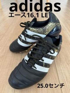 アディダス エース16.2 LE 25.0センチ