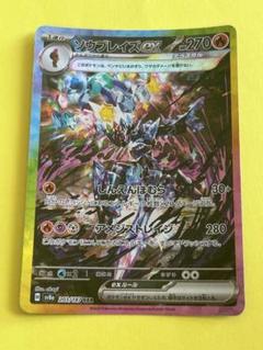 ソウブレイズ　SAR 2枚 ポケモンカード ソウブレイズex sar 2枚セット｜Yahoo!フリマ
