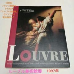 ルーブル美術館 読売新聞社 昭和60年 2025年最新】ルーブル美術館 読売新聞の人気アイテム - メルカリ