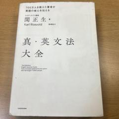 フランス文法大全 | 田辺 貞之助 |本 | 通販 | Amazon