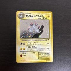 2025年最新】わるいレアコイルの人気アイテム - メルカリ