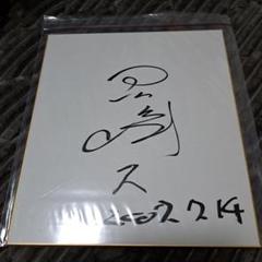 競馬 直筆サイン色紙 後藤浩輝 b2b10927f56566780d9f921525dc12