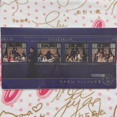 チャンスは平等 ・ ごめんねFingers crossed フォトアルバム 乃木坂46 OFFICIAL WEB SHOP | 乃木坂46 グッズ通販サイト