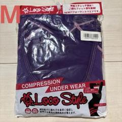 Loco Style コンプレッションインナー 紫 M