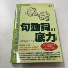 【裁断済】OK!英語の句動詞 裁断済】OK!英語の句動詞