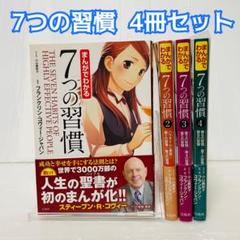 2025年最新】7つの習慣 漫画 セットの人気アイテム - メルカリ