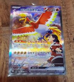 CGC10　ビキのホウオウex　SAR 状態ランクA】ヒビキのホウオウex (SAR) {086/063} [SV9a/熱風の
