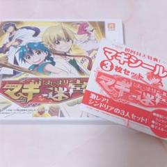 マギ はじまりの迷宮 特典付き