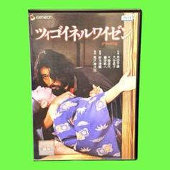 ★送無！新品！夢二 デラックス版 [DVD] Amazon.co.jp: 夢二 デラックス版 [DVD] : 沢田研二, 坂東玉三郎