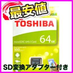 東芝 TOSHIBA 64GB microSDカード マイクロSD 1枚
