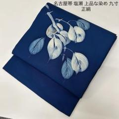 名古屋帯 正絹 塩瀬 工芸楽器 九寸T-2453