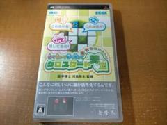 [はがき、広告付き] PSP 視て聴いて脳で感じて クロスワード天国
