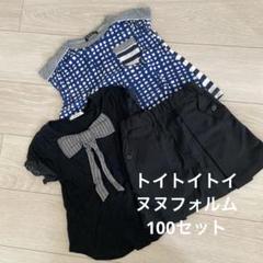 toitoitoi nunuforme おしゃれ　100 シンプル　女の子