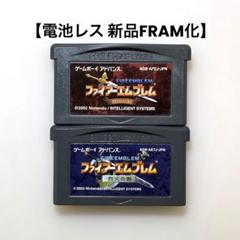 【電池レス】ファイアーエムブレム 封印の剣 烈火の剣 セット FRAM化