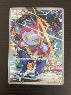 フーパ プロモ 引退品 フーパ プロモ 引退品 - メルカリ