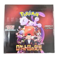 シュリンク付き】ポケモンカード ロケット団の栄光 シュリンク