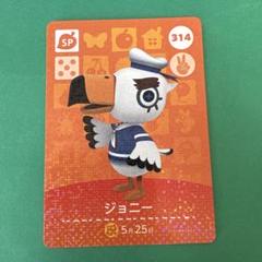 amiiboカード　どうぶつの森　第5弾　 ジョニー　418 まとめ値引きありのサムネイル