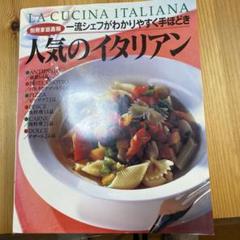 La Cucina Italiana 料理本　他イタリア料理洋書３冊セット 実践新イタリア料理 全9冊セット(Bonechi社編集) / 古本、中古本