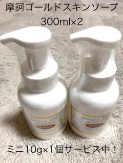摩訶ゴールドクリーム 泡スキンソープ 300ml2本 新品10g1個